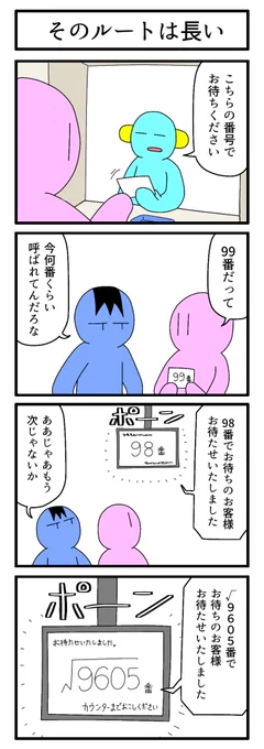 197人待ち

#4コマ漫画 
#ずんどこどっかんぼん 