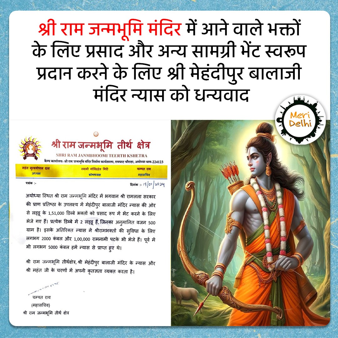 MeriDelhi4's tweet photo. श्री राम जन्मभूमि मंदिर में आने वाले भक्तों के लिए प्रसाद और अन्य सामग्री भेंट स्वरूप प्रदान करने के लिए श्री मेहंदीपुर बालाजी मंदिर न्यास को धन्यवाद https://t.co/lXgHoIe7bW
