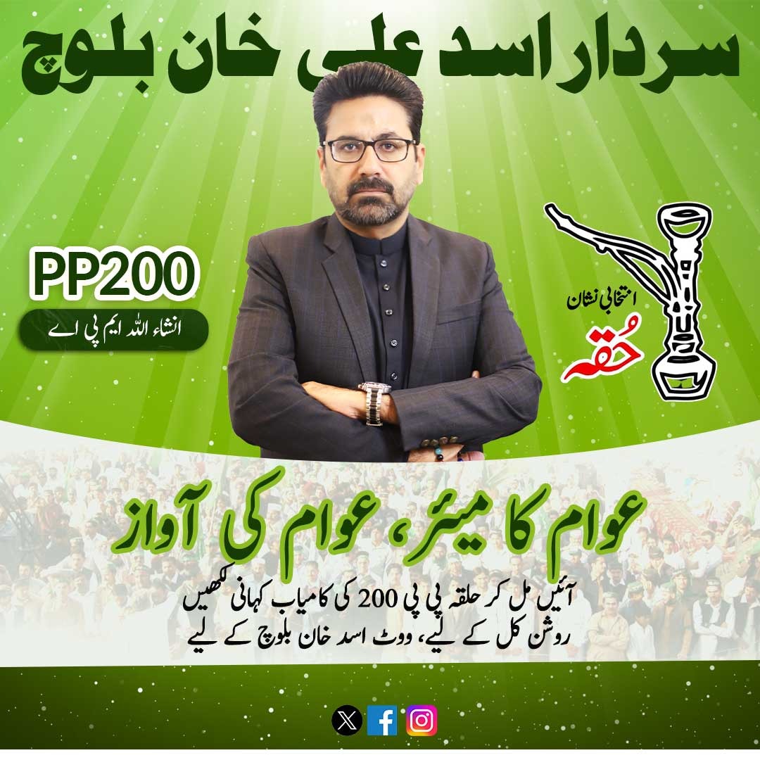 SAAKB_Sahiwal's tweet photo. جمہور کی طاقت کے لیے،
ووٹ اسد علی خان بلوچ کے لیے
انتخابی نشان حُقہ
سردار اسد علی خان بلوچ،
انشاء اللہ ایم پی اے، حلقہ پی پی 200، ساہیوال
Insha Allah MPA PP200 Sahiwal
Sardar Asad Ali Khan Baloch
#MPA #PP200 #Sahiwal #sardarasadalikhanbloch #Elections2024 #SAAKB https://t.co/iqqtQ5SQMg