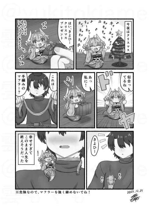 小さな清姫ちゃんの日常『クリスマス』
#FGO #清姫 