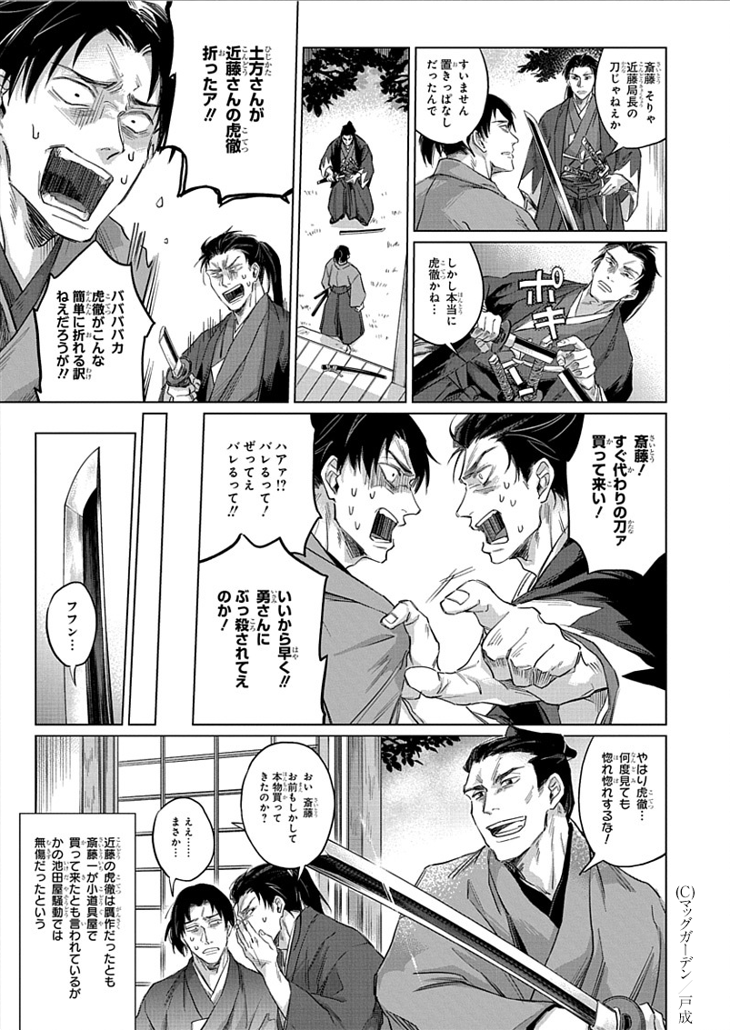 1P漫画賞『箱庭』2023年後期第6回
受賞作品全12作品 No.4
戸成 作品名「虎徹の真贋…?」
#漫画が読めるハッシュタグ
#1ページ漫画賞箱庭 