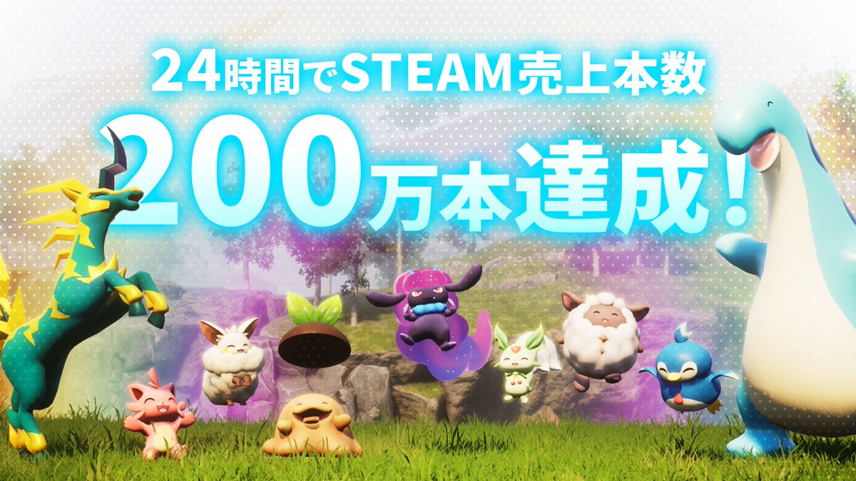 パルワールド、リリースから24時間で販売本数200万本突破！ 沢山の方々