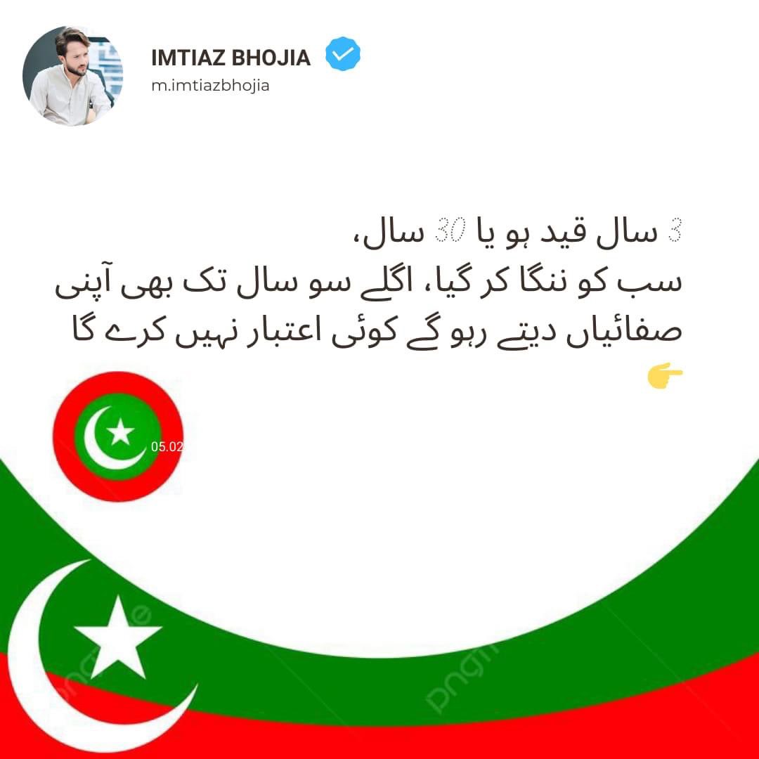 ایک سچ
 #فروری8_بدلےکادن