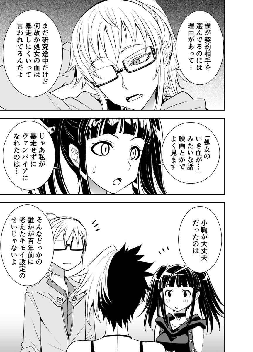 処女と吸血鬼 2/2 【LIBERTA(リベルタ)】