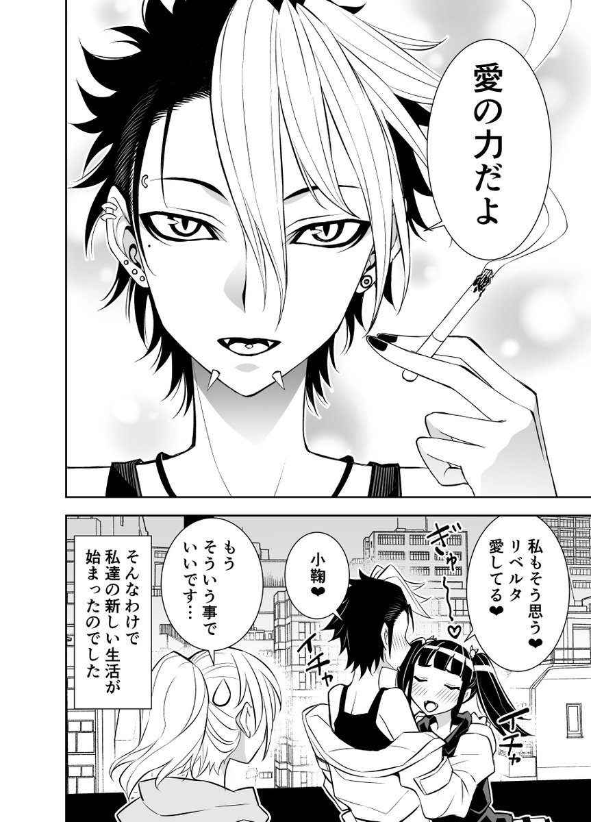 処女と吸血鬼 2/2 【LIBERTA(リベルタ)】