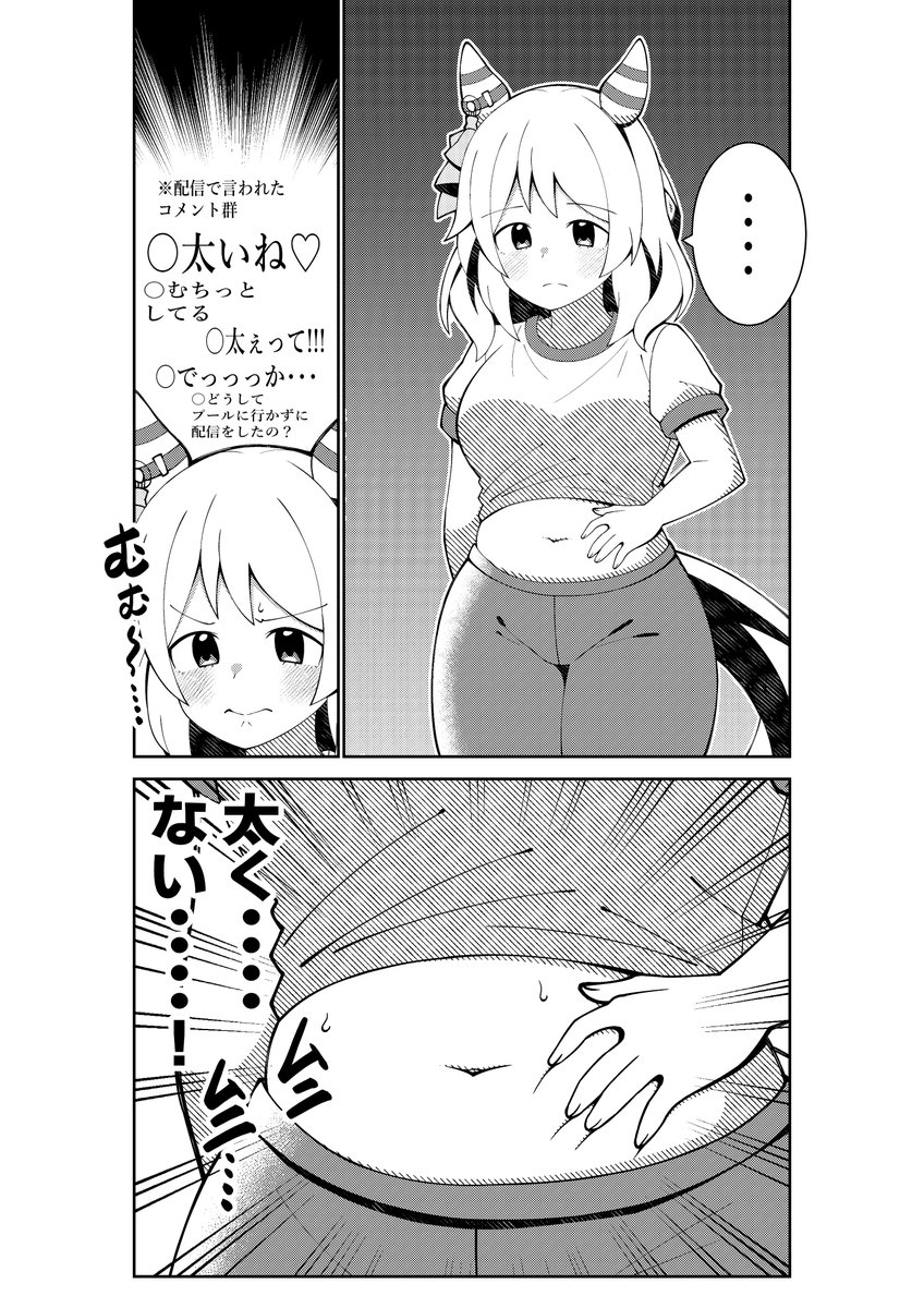 配信で指摘されお腹を気にしてしまうヒシミラクル
#ウマ娘 