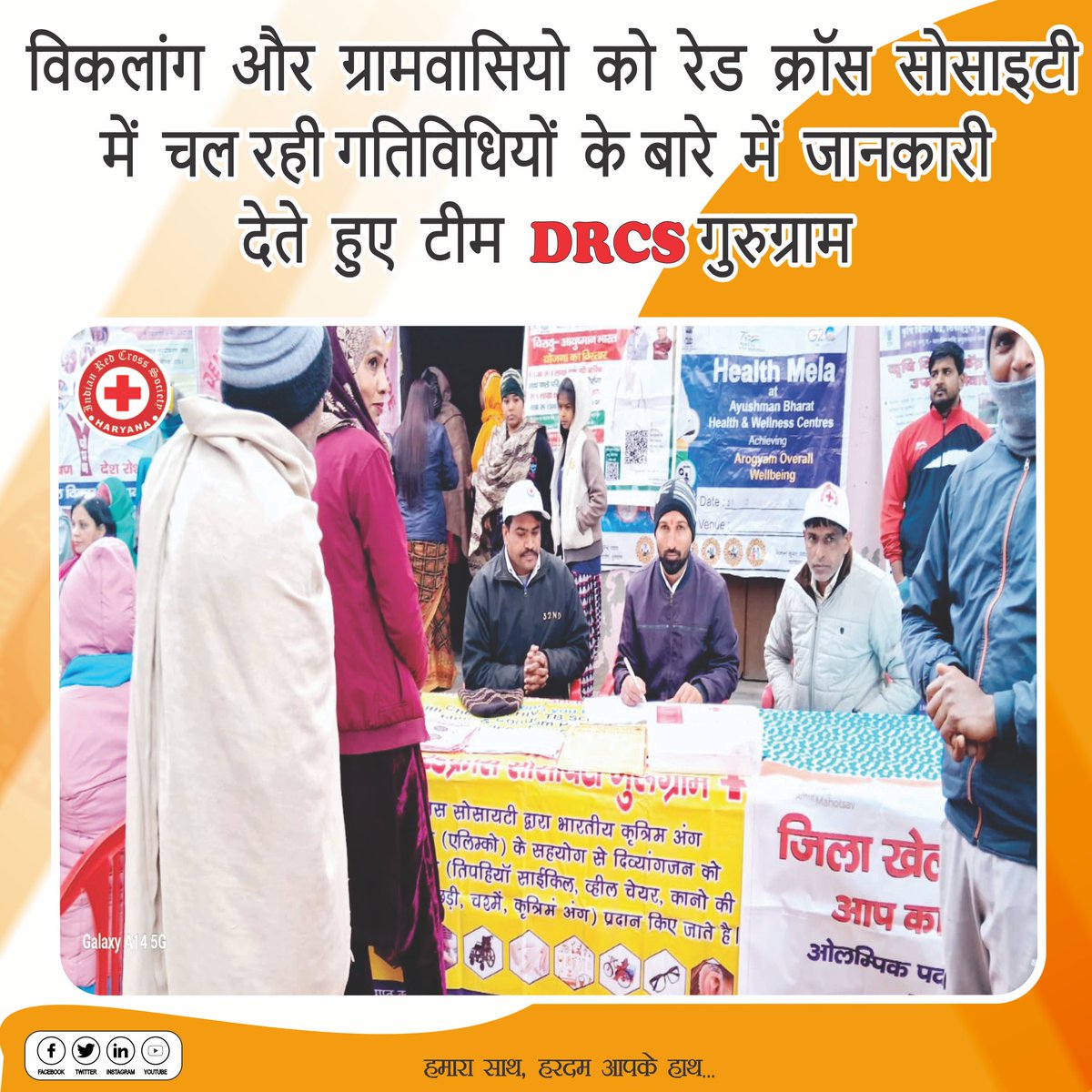 RedHaryana's tweet image. #physicallydisabled #shelterlesspeople #IndianRedCrossSociety #blooddonation #BlanketDistribution #rashandistribution #lifemember  #TBMuktBharat #tricycle 
विकलांग और ग्रामवासियो को  रेड क्रॉस  सोसाइटी  में  चल रही गतिविधियों  के बारे  में  जानकारी  देते हुए टीम DRCSगुरुग्राम