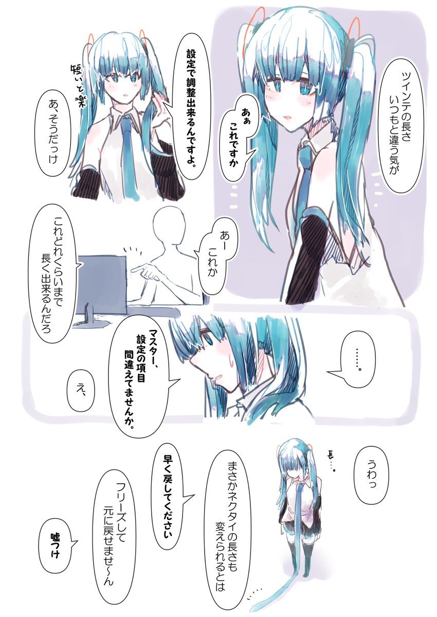 初音ミクとマスターのなんでもない日常が好き。 