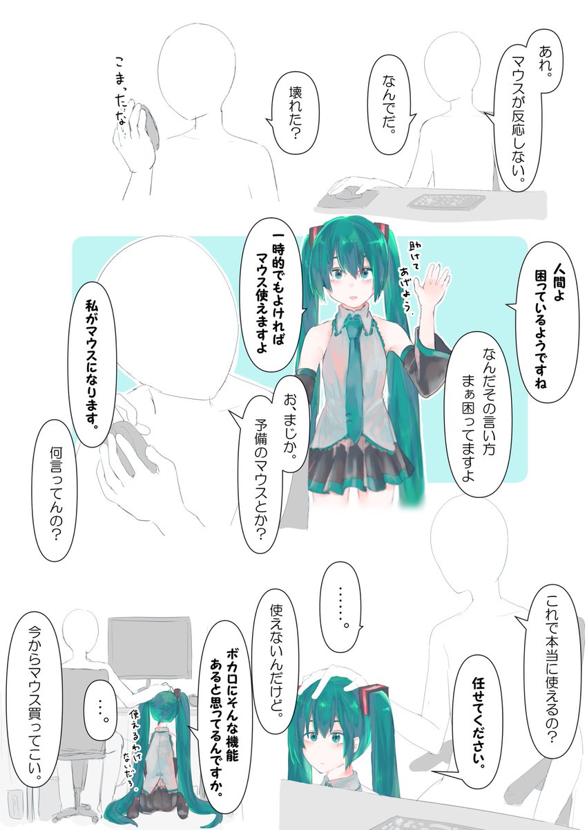 初音ミクとマスターのなんでもない日常が好き。 