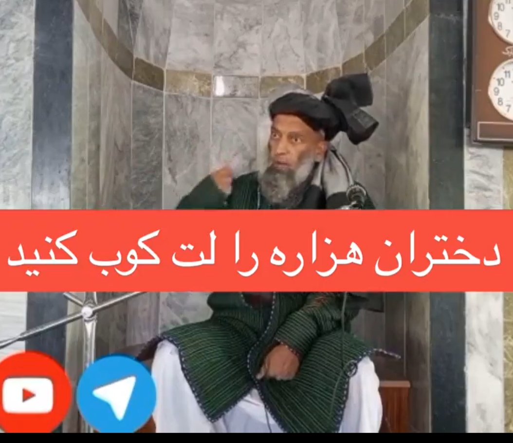 nilofarlangar1's tweet photo. دخترانی که خارچشم ملاها و زن‌ستیزان اند؛
دختران #هزاره در دو سال گذشته ثابت کردند که از زمره مقاوم‌ترین، شجاع‌ترین و آگاه‌ترین زنان در افغانستان اند. علاوه بر مبارزه دوامدارشان علیه دیگر دستورهای سرکوبگرانه طالبان، در دو سالی که گذشت که طالبان «#برقع» و «#حجاب سیاه» را بر زنان تحمیل کردند، به اطمینان می‌توان گفت که این زنان و دختران هزاره بودند که بیشتر از هر کس دیگری علیه این دستور متحجرانه ایستادند و تلاش کردند که هر روز با وجود فشارهای شدید، با همان پوشش معمول و همیشگی‌شان از خانه بیرون شوند و سر تسلیم به دستور گروه زن ستیز و سرکوبگر فرود نیاورند.
شجاعت زنان در داخل #افغانستان در دو سال گذشته یک مثال قابل افتخار از مقاومت در برابر استبداد و نابرابریست.
اکنون این زنان اند که دردسر بزرگی برای طالبان و طالب‌پروران شده‌اند و این مایه افتخار است، زیرا سکوت و خنثی بودن در برابر ظلم خود بخشی از ظلم است.

* برای این که از بازنشر بیشتر  پیام این ملای متحجر جلوگیری کرده‌باشم، ویدیو را نگذاشتم.