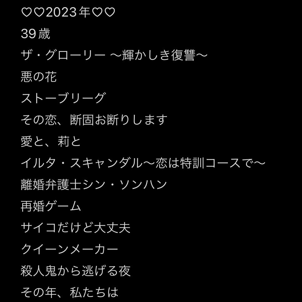 mam_ccc's tweet photo. 今までの視聴履歴👀💕

2022年に愛の不時着で本格的に韓ドラにハマって、やっとリストにした🫣
フルタイム勤務の3児のオンマだから忙しくてなかなか沢山は観れないけどマイペースに楽しんでまーす🫶🏻

もっと沢山の人と仲良くなりたい！
FFさんは改めてよろしくね！！

 #韓ドラ好きと繋がりたい https://t.co/N5Qk6YBkn3