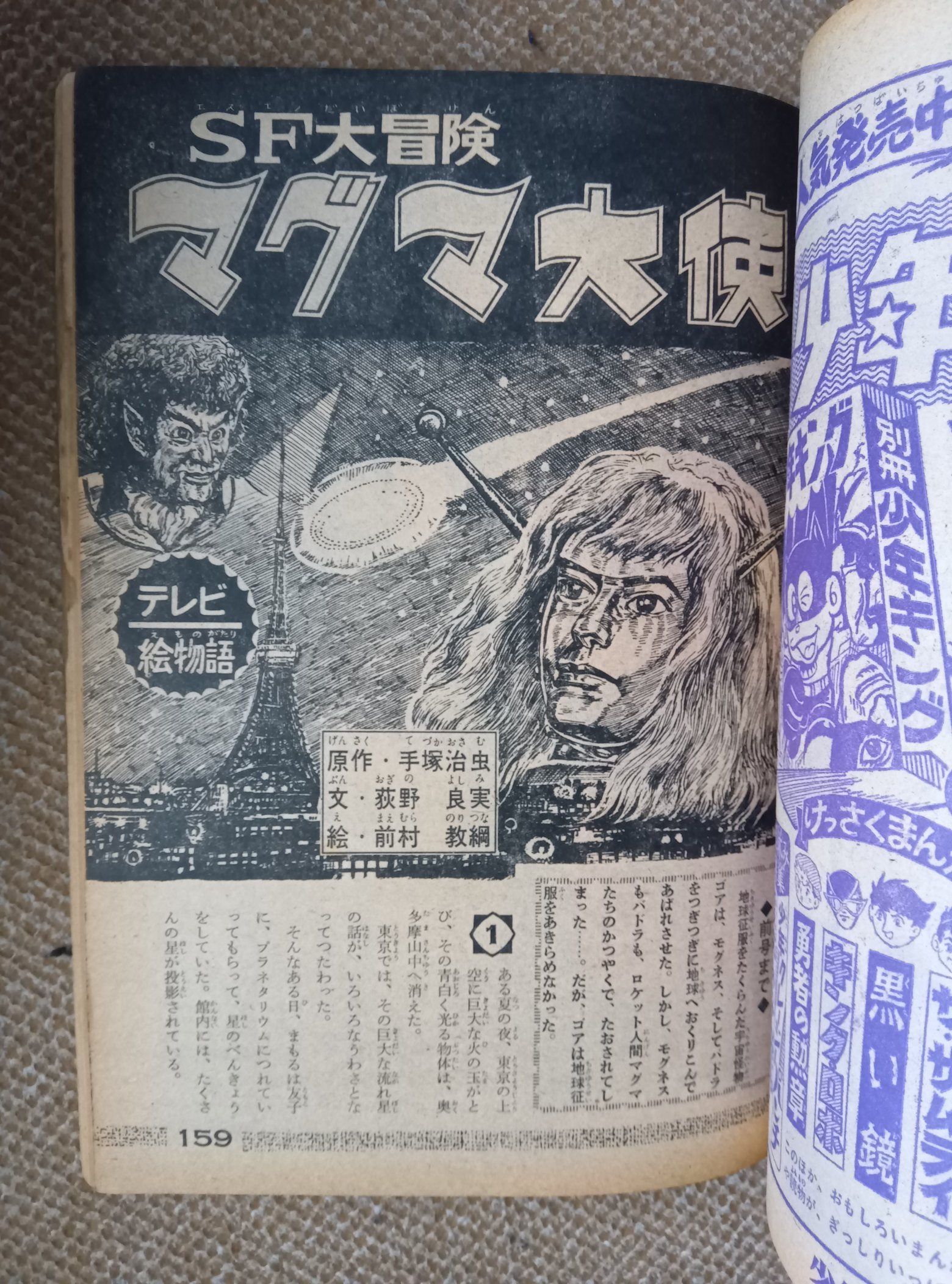 ★マー君少年キング43　1966 10月30号　マグマ大使　バットマン ☆マー君様専用少年キング43 1966 10月30号 マグマ大使