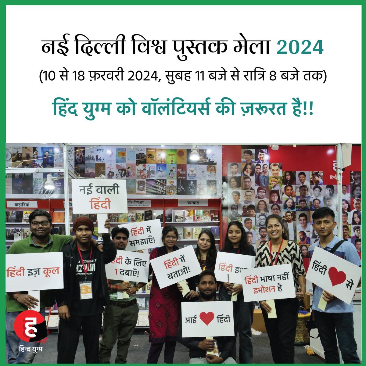 hindyugm's tweet photo. किताबों का महापर्व आनेवाला है।
आवेदन करने के लिए अपनी सीवी sampadak@hindyugm.com पर भेजें।
आवेदन की आख़िरी तारीख़- 24 जनवरी 2024
#volunteering #wbf24 #Hindyugm #NayiWaliHindi #bookfair #bookfair2024 #volunteeropportunity #volunteersneeded https://t.co/dozbSCGyQi