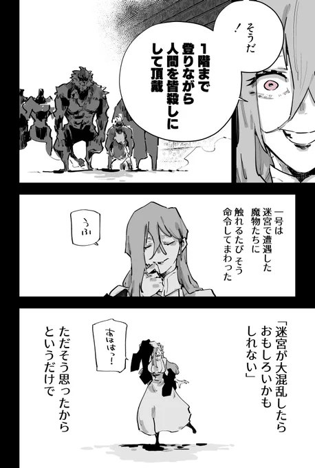 (7/7) 第58話「怪物少女と奴隷少年」へつづく
