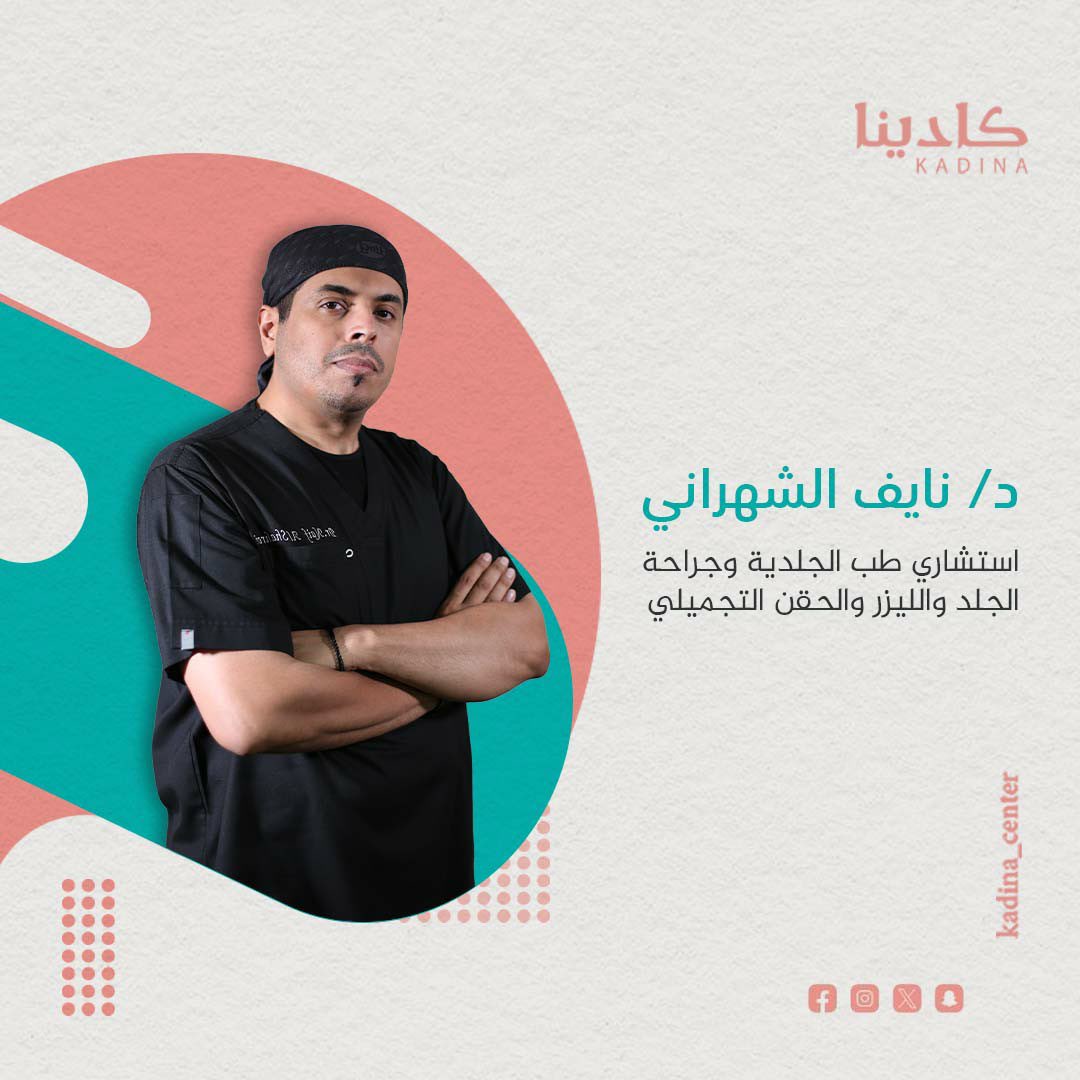 kadina_center's tweet photo. عندما يتعلق الأمر بحقن الفيلر، من المهم اتباع بعض النصائح والإرشادات لضمان أفضل النتائج وتقليل المخاطر
نصائح مهمة من استشاري طب الجلدية التجميلي والليزر والحقن التجميلي 
د/نايف الشهراني | @NaifDerm https://t.co/rTgGxjccIp