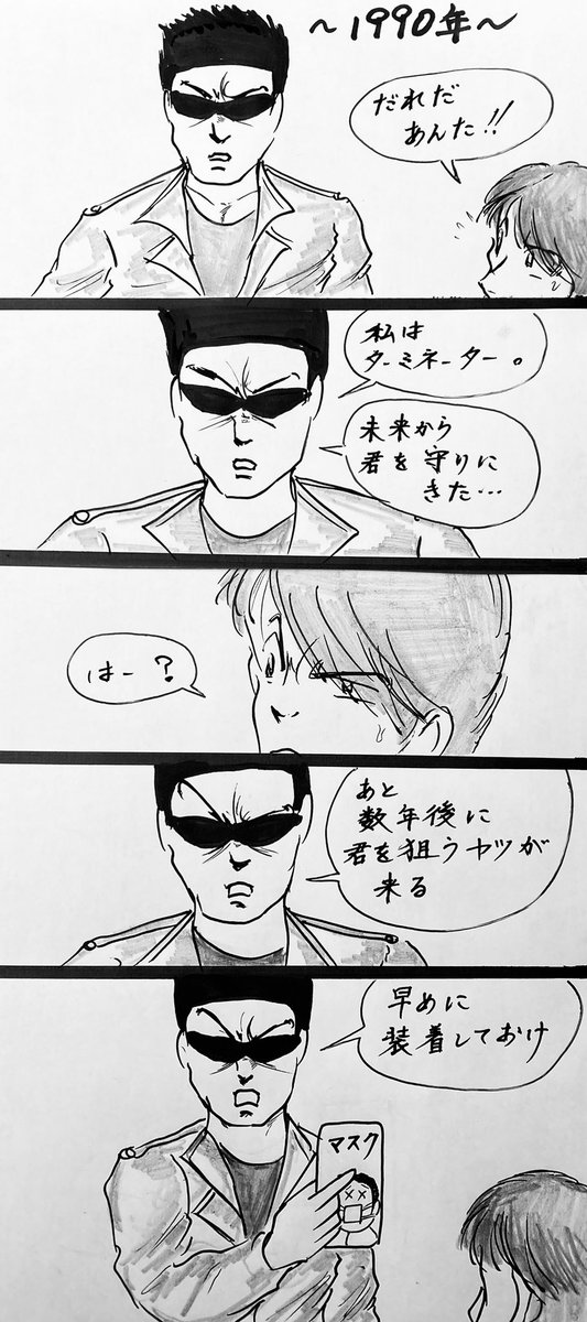 マンガ ターミネーター

#映画
#コロナ 