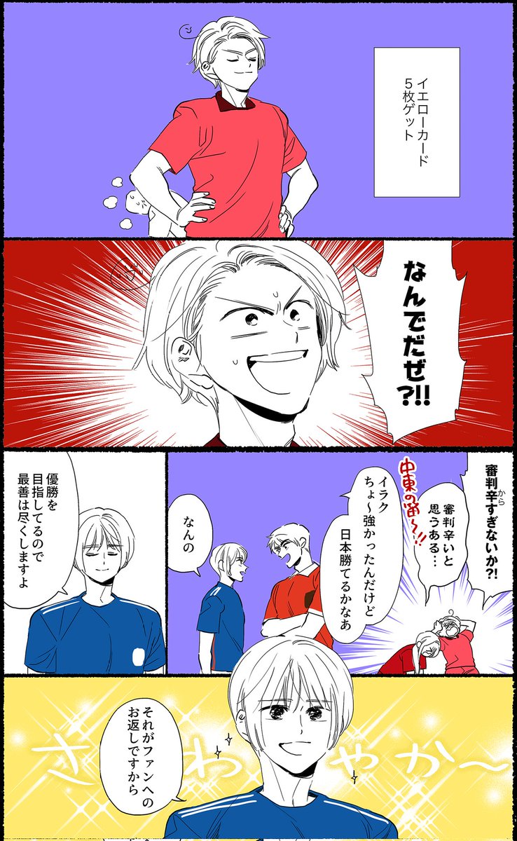 アジアカップ漫画 その2 #ヘタリア