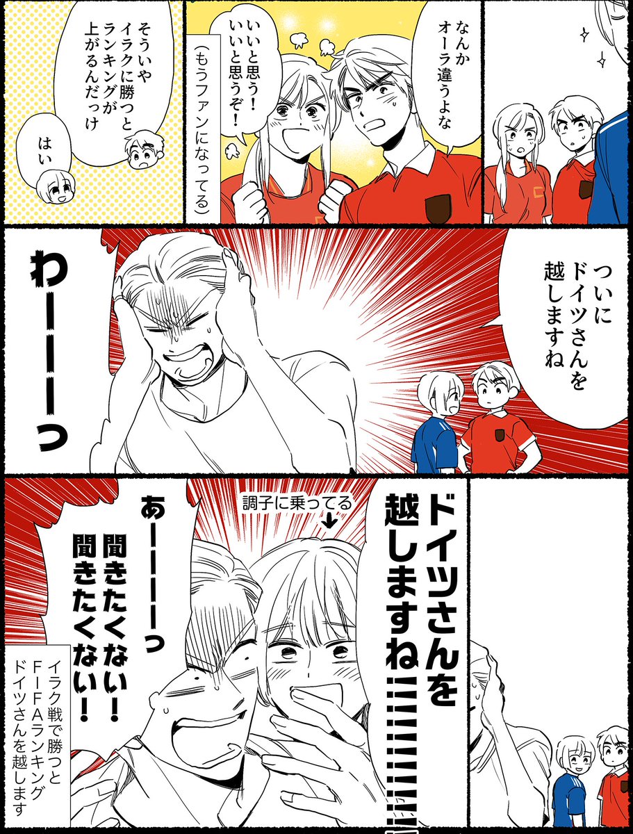 アジアカップ漫画 その2 #ヘタリア