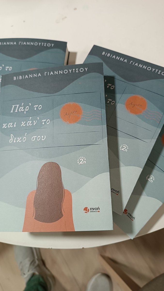 Πάρ' το και κάν' το δικό σου της Βιβιάννας Γιαννούτσου. 
Μόλις παραλάβαμε τη 2η ανατύπωση!