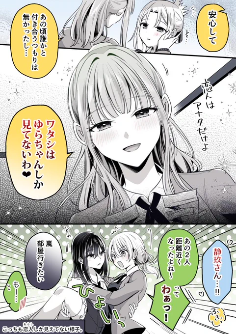 アナタだけのマドンナ
#創作百合 #高音さんと嵐ちゃん 
