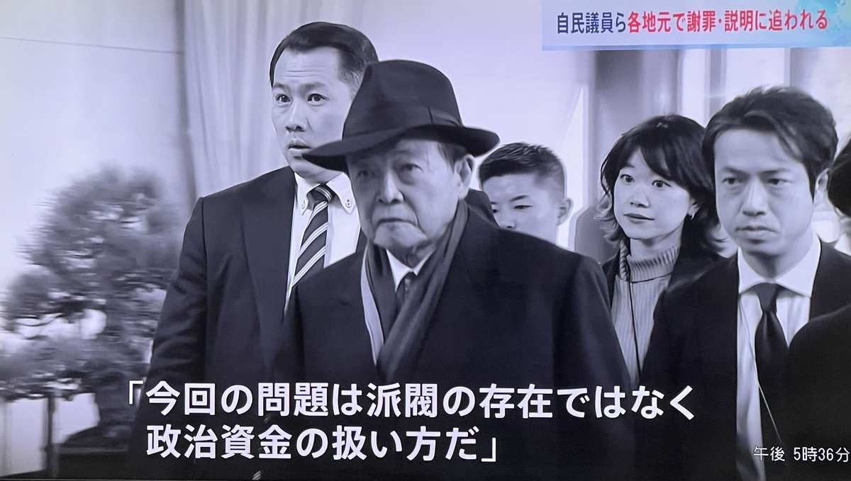 AfYjpB3h5Hp0n6g's tweet photo. 「麻生派は絶対に解散しな��」麻生太郎

83歳の爺さん、
凄んでみせるがホントカッコ悪い
政治資金規正法を改正して金を透明にして連座制ぐらい言えば救いがあるのに…😩

日本の政治はこんな爺さんや世襲議員に牛耳られて情け無い！
裏金事件に関与した政治家は議員辞職して当然だろ！💢
#報道特集 https://t.co/XWZuPGHYCM