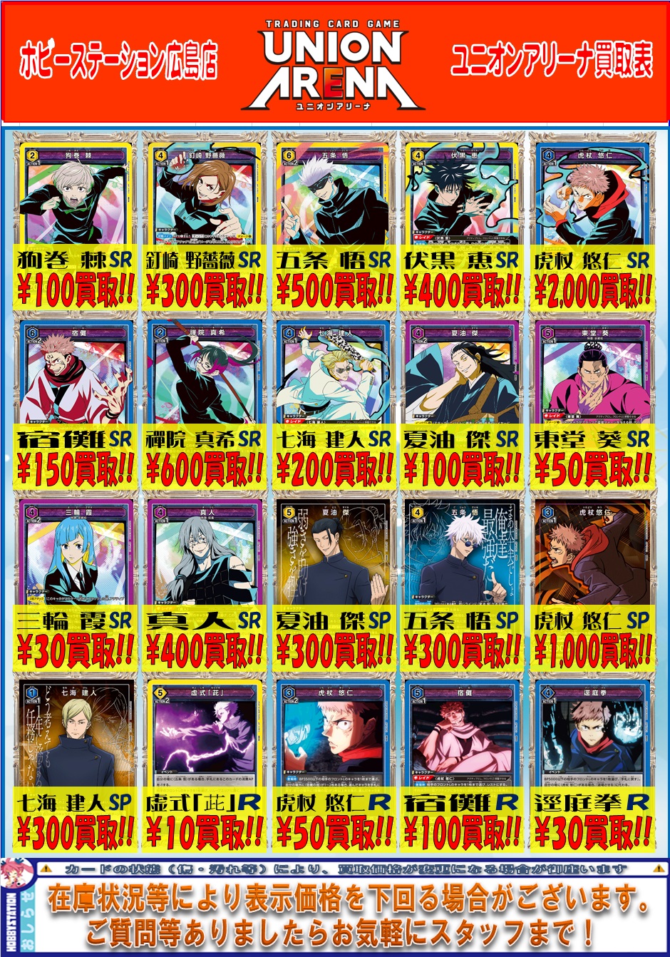 ユニオンアリーナ　呪術廻戦vol.2まとめ売り ユニオンアリーナ】「呪術廻戦 Vol.2 」現在判明しているカード