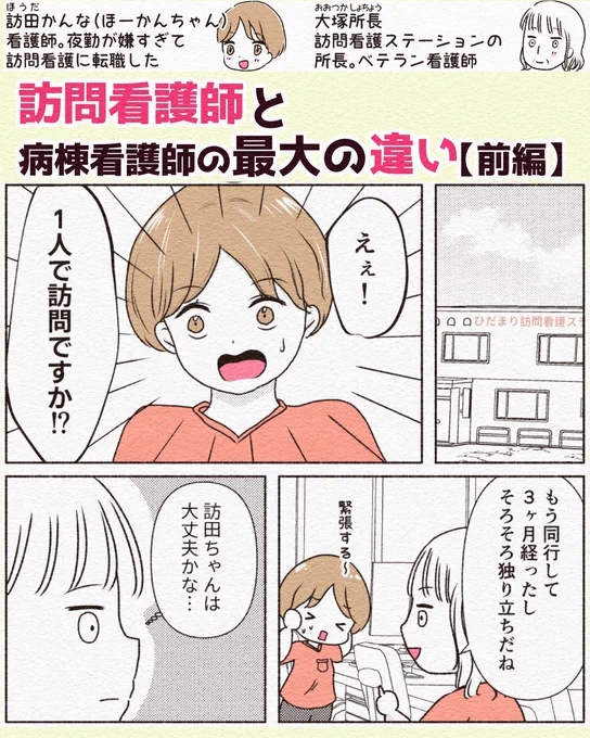 訪問看護師と病棟看護師の違い【まとめ読み】(1/3) #看護師 #漫画が読めるハッシュタグ #木似鳴子