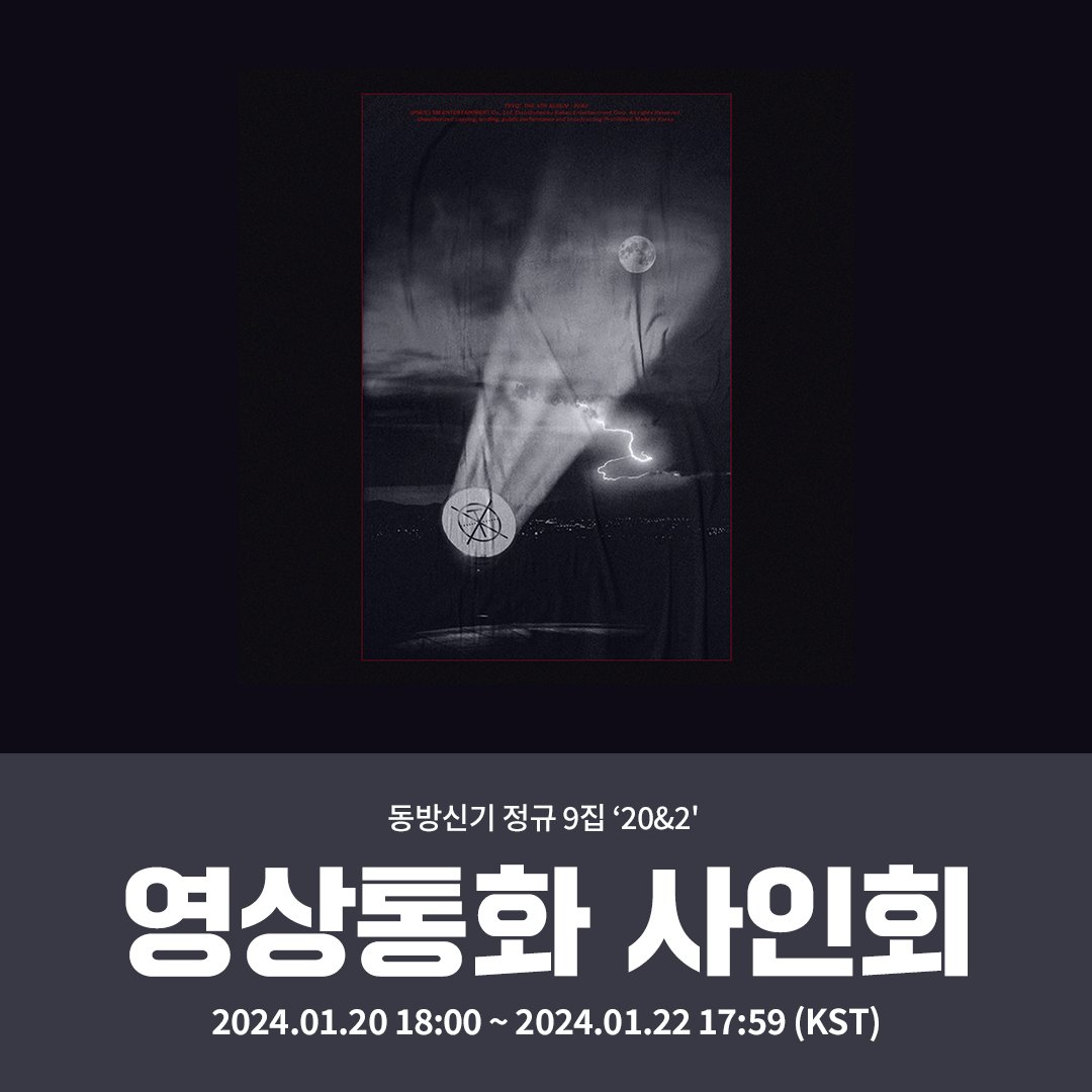 Ktown4u_main's tweet photo. [✍️]#TVXQ! #동방신기
TVXQ! The 9th Album ‘20&2’’ (Photo Book Ver.)
#Ktown4u VIDEO CALL EVENT 

📌응모자 특전
Ktown4u 단독 특전 포토카드 당일착장 2종 중 랜덤 1종 증정 (1:1)

🗓️ 2024.01.20 18:00 ~ 2024.01.22 17:59 (KST)

🔗https://t.co/BO7KVJ0kXN

#동방신기 
#TVXQ
 #유노윤호
#UKNOW 
#최강창민 
#MAXCHANGMIN
#TVXQ_20n2 
#20n2
