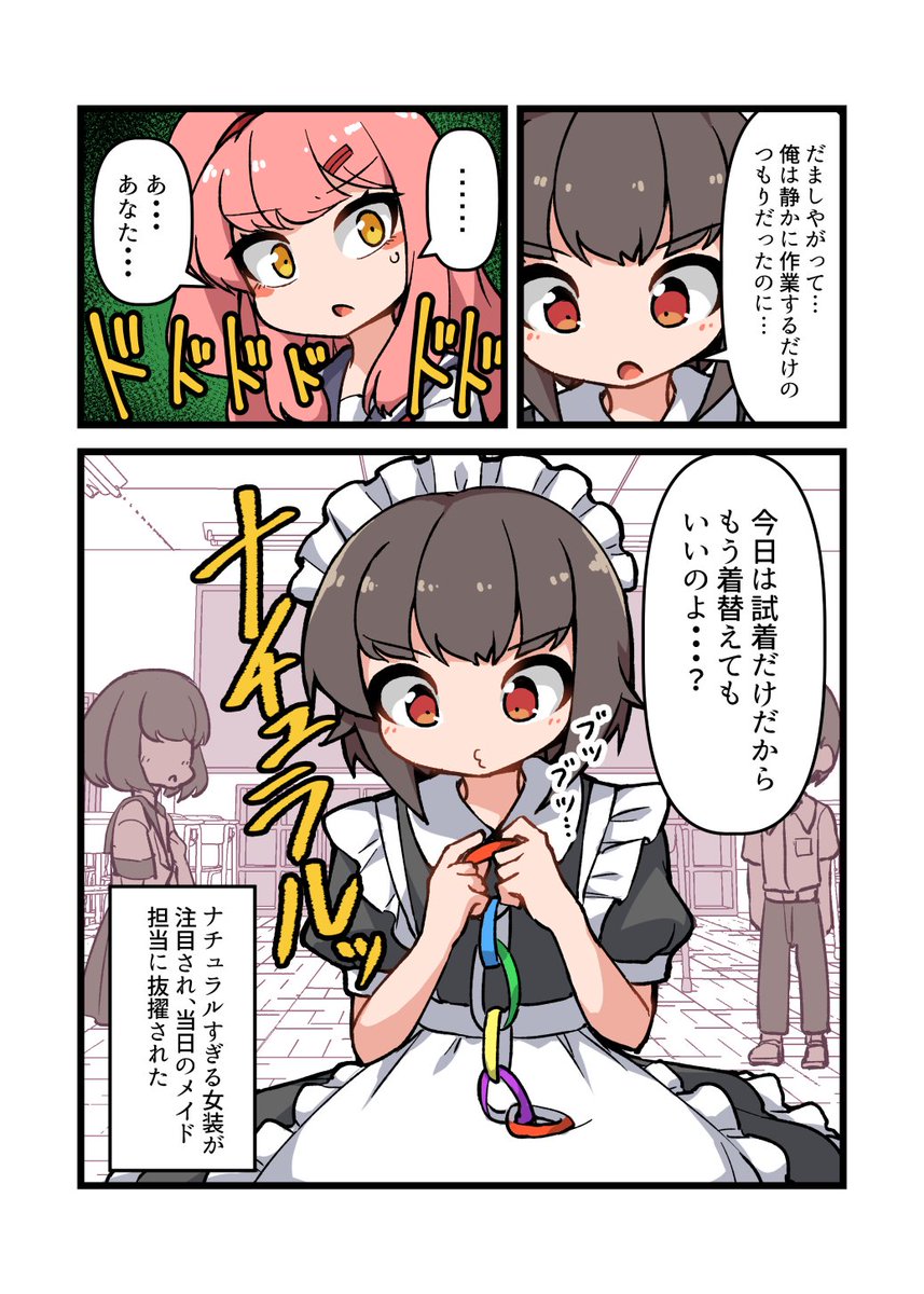 自宅でナチュラルに女装する男子③ ナチュラルゆえに(2/2) #漫画が読めるハッシュタグ #ナチュじょ