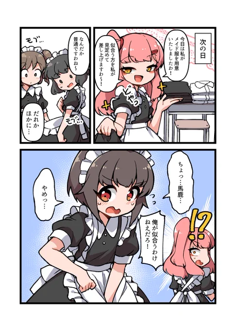 自宅でナチュラルに女装する男子③ ナチュラルゆえに(2/2) #漫画が読めるハッシュタグ #ナチュじょ