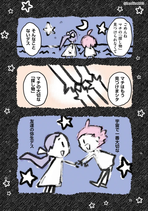 (3/3)   #終わるセカイの修学旅行