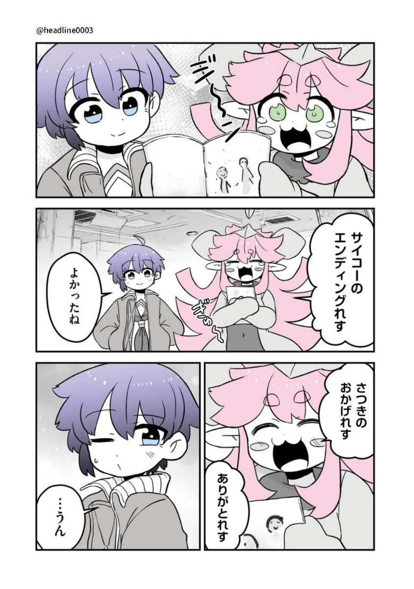 (3/3)   #終わるセカイの修学旅行