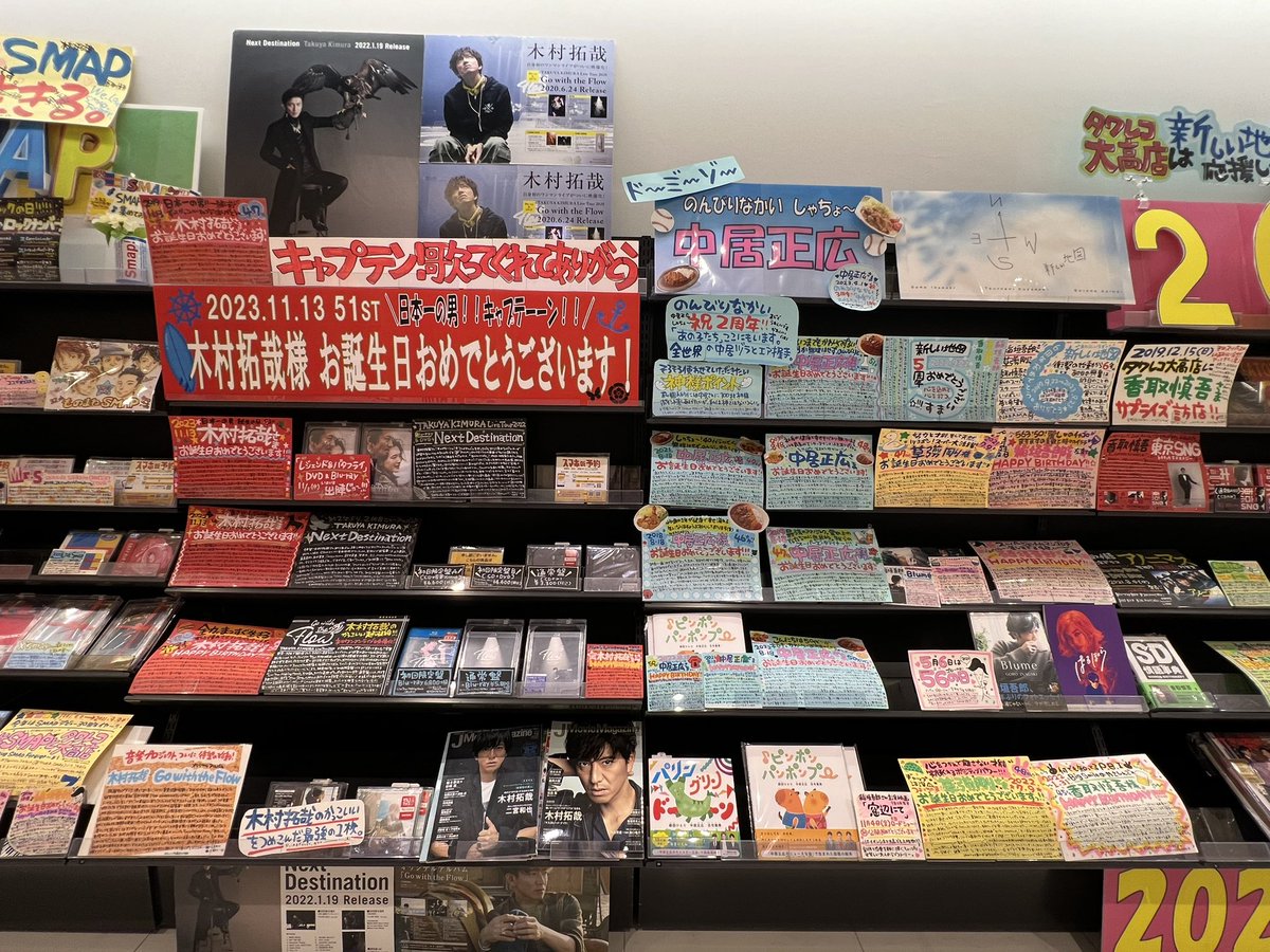 smap_yuuumin's tweet photo. 本当に久しぶりにタワレコ大高店さんに行けた🥺
今でもこーんなに広いスペースをSMAPに使ってくれてて、本当に感動した😭
愛に溢れすぎてて泣きそうだった😭
スマ担さんが作ってくれたPOPずっと読んでいたかった…🥺
#SMAP #中居正広 #木村拓哉
#稲垣吾郎 #草彅剛 #香取慎吾 
#タワレコ大高店 https://t.co/S1ThGYSlmQ