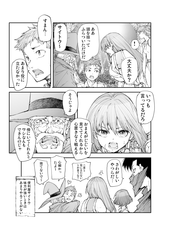 妖精が月に呪いを解きに行く話 第14話 【2】 
