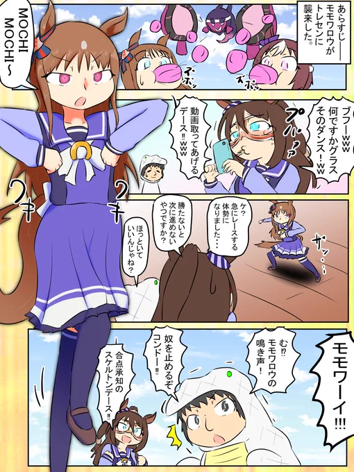 今週のウマンガ。
しょうがねぇだろ赤ちゃんなんだから案件ポケモン、モモワロウ。

#ウマ娘 