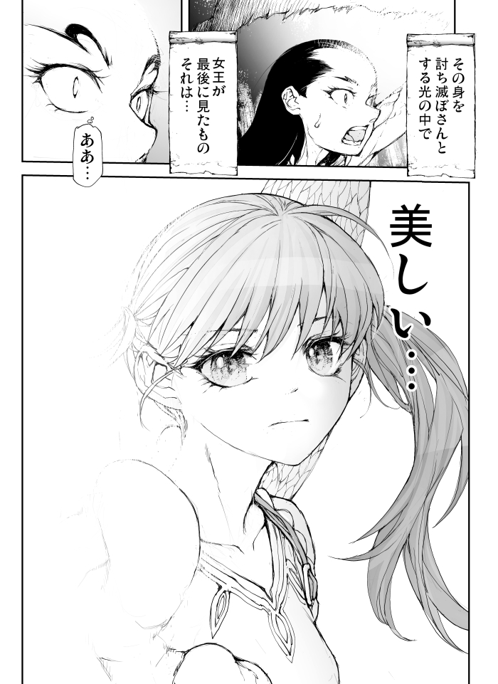 妖精が月に呪いを解きに行く話 第14話 【1】
