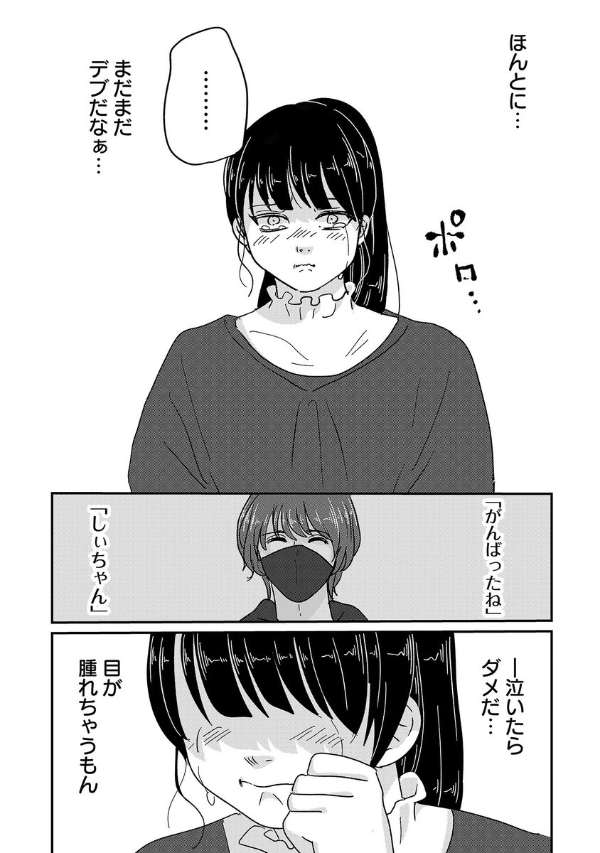 「痩せ」にとらわれる女子高生の、ダイエットと人間関係を巡る話です!