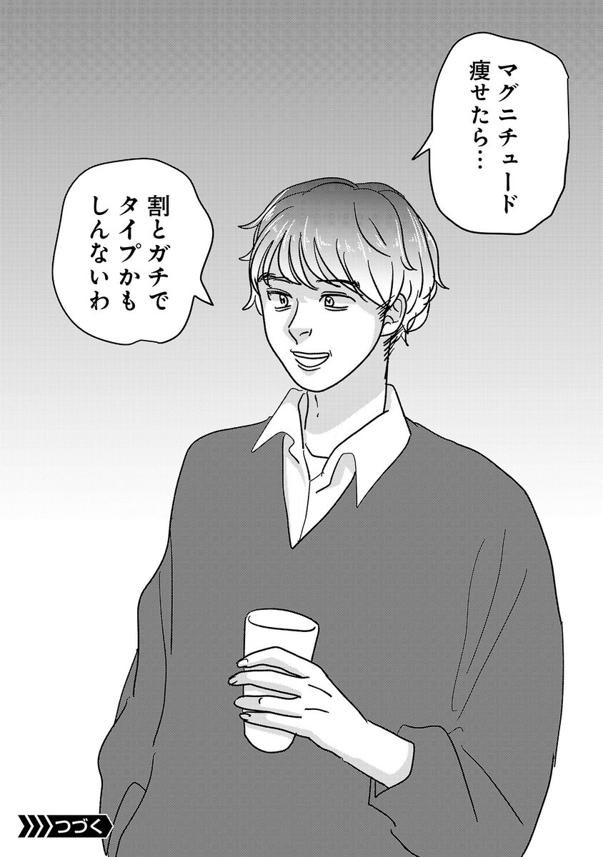 「痩せ」にとらわれる女子高生の、ダイエットと人間関係を巡る話です!