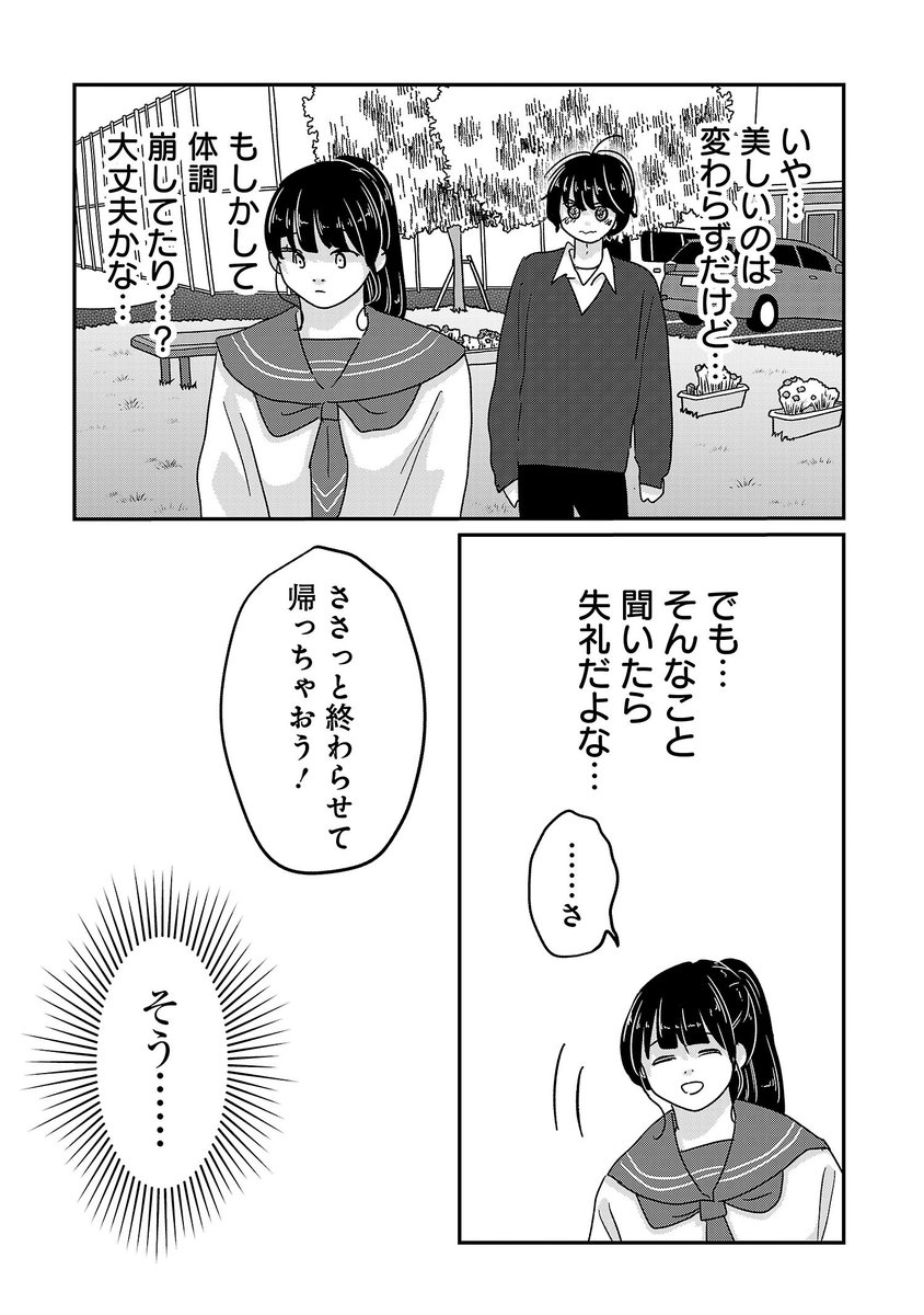 「痩せ」にとらわれる女子高生の、ダイエットと人間関係を巡る話です!