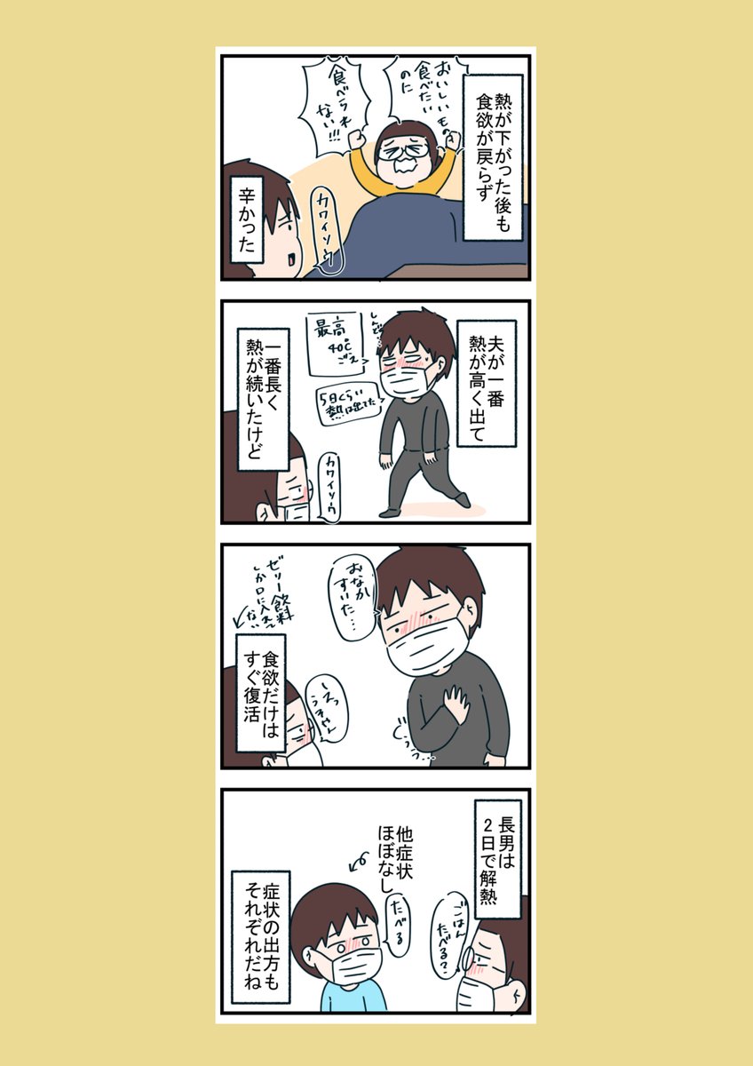 家族でどんどん感染してって大変だったって話(5/5)