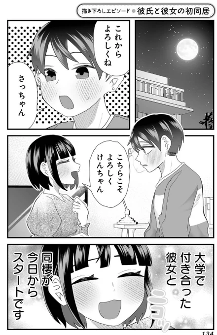 彼氏彼女の初同居話(1/2) 