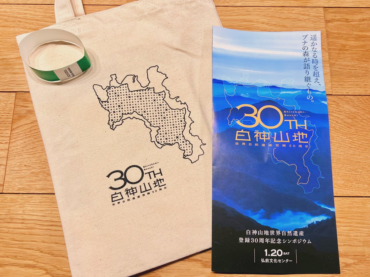 bisuikan's tweet photo. 白神山地世界自然遺産登録30周年記念シンポジウムに参加してきました。様々な視点からの白神山地を垣間見ることができて良かったです。西目屋小学校の児童による劇、素晴らしかったです！ https://t.co/lZpzhDEshk