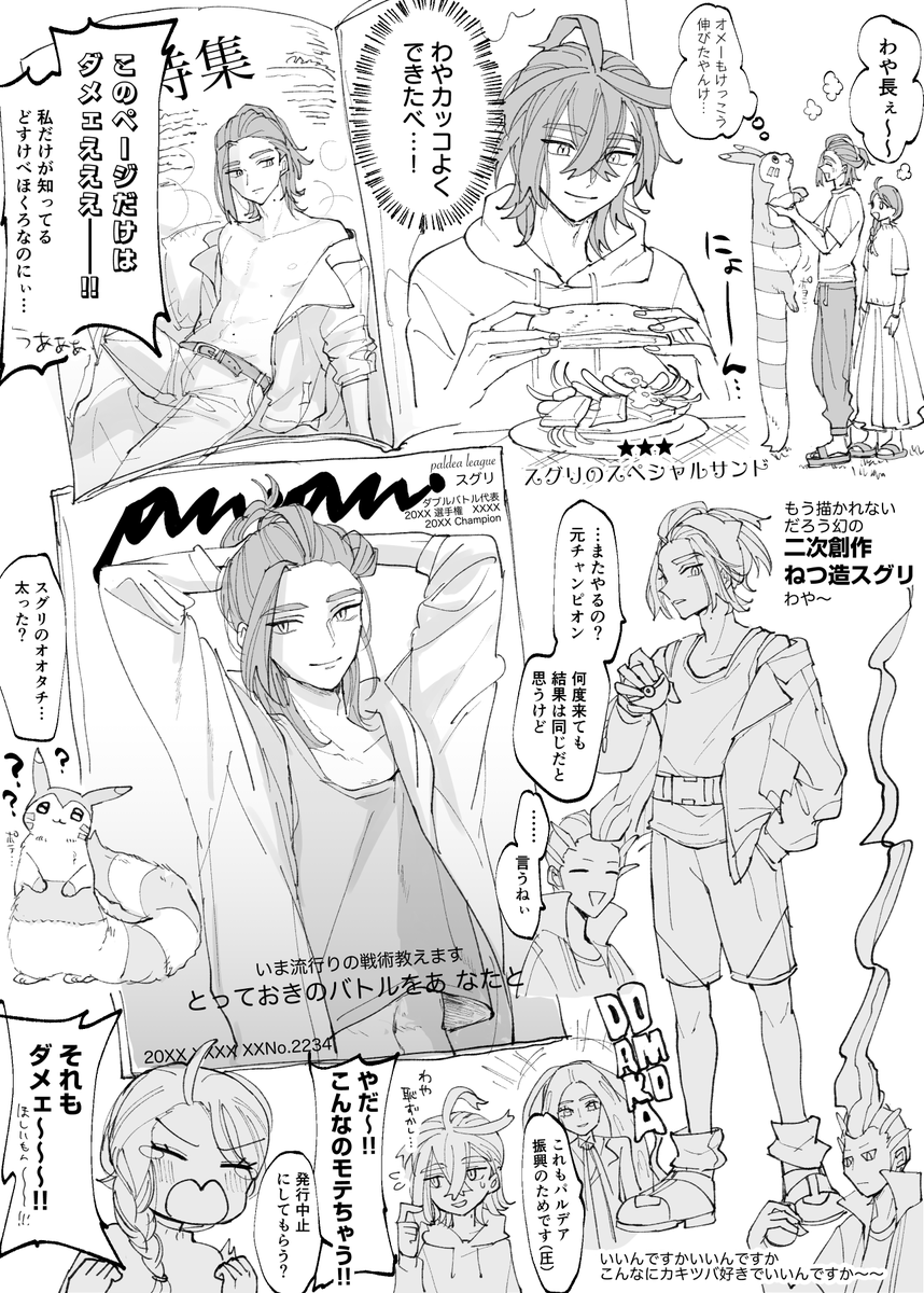 たぶん情報量の多いラクガキ(スグアオ時空) 