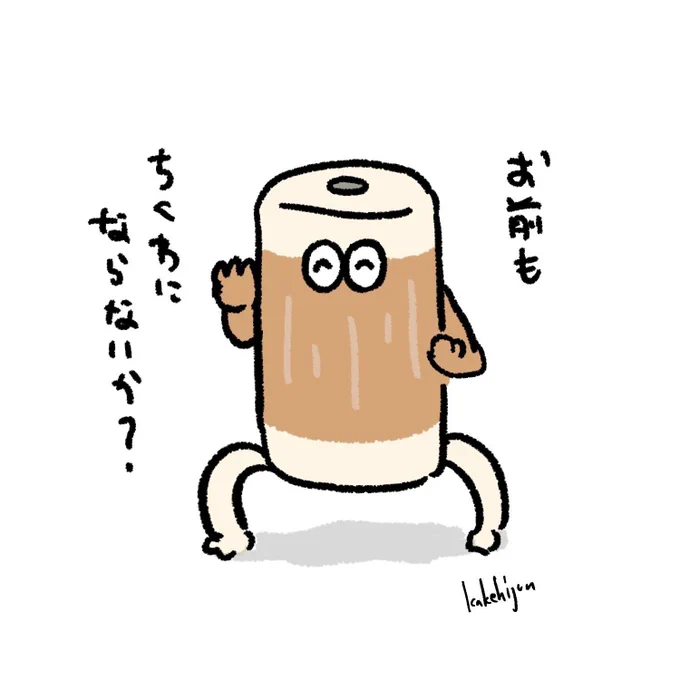 #何だっていい過去作品を掲載するチャンスだ  上弦のちくわ
