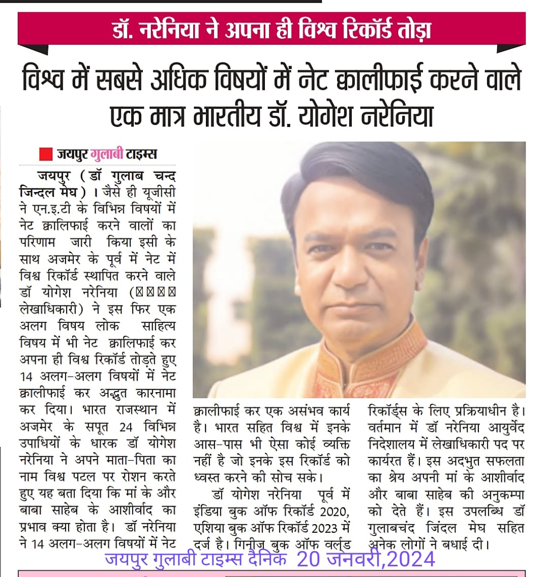 BLBhati68's tweet photo. डाॅ. योगेश नरेनिया को बहुत-बहुत बधाई व शुभकामनायें।
#ProudFeeling https://t.co/anyHSH6r0b