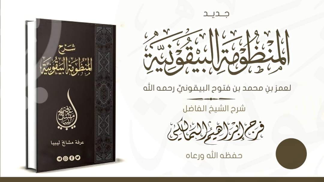 alma_abo's tweet photo. تذكير بدرس اليوم -إن شاء الله-
شرح المنظومة البيقونية https://t.co/Hl3VZPTH2V