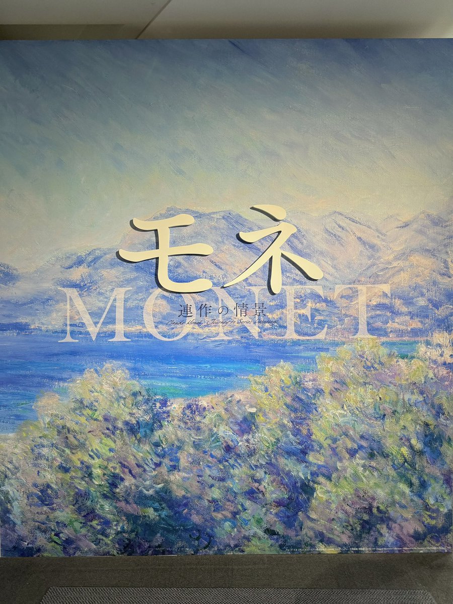 anko1118's tweet photo. 滑り込みでモネ展へ🖼️
大人気でたくさんの人だったけれど、100%モネは見応えたっぷりで、睡蓮の上を歩けて感激🥲
みはしのあんみつも美味しかった〜🫶🏻 https://t.co/lbpkVZ2g3h