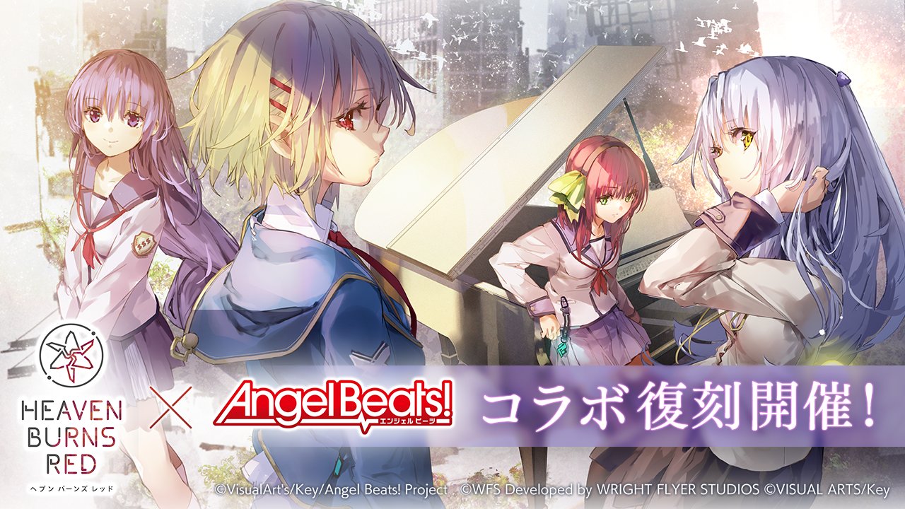 ヘブンバーンズレッド×Angel Beats! コラボ　ヘブバン　複製原画 ヘブンバーンズレッド公式 on X: 