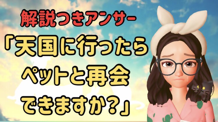 LilyAnimalComm's tweet photo. 【詳しく解説】天国でペットと会える理由。

https://t.co/DMpLJhWNLU

#アニマルコミュニケーター
#アニマルコミュニケーション
#アニコミ #ペットロス
#迷子猫 #迷子犬 #転生 #生まれ変わり
#虹の橋 #本物のアニマルコミュニケーター https://t.co/sOQ0iN7EkP