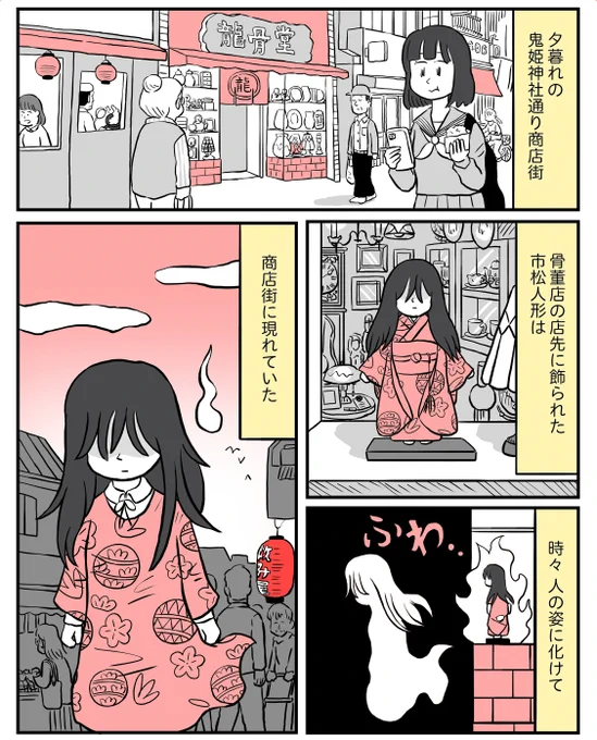 美容室に通う市松人形の話(1/5)

#漫画が読めるハッシュタグ 